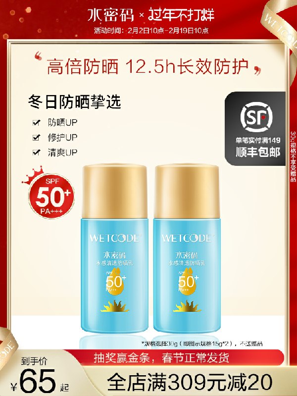 19.9元 水密码旗舰店防紫外线隔离防晒霜15g*2支(FRMncEuToOH)/   每天三次 