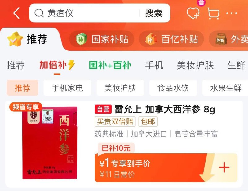 Jd百亿补贴-加倍补  下拉多个1亓按需