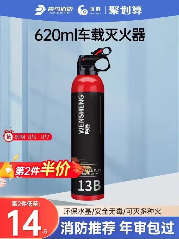 12.9💵 青鸟消防家居旗舰店北大青鸟车载灭火器620ml)61JDdvp4V3S)/ CZ11//固体火/液体火/电火等都可用尤其是车里 特别建议备上一个
