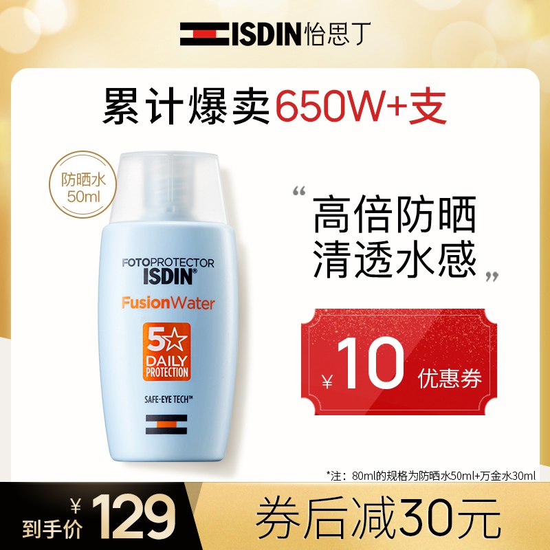 19.9元 ISDIN官方旗舰店怡思丁SPF50清爽隔离防晒￥rX0725xlAEf￥/