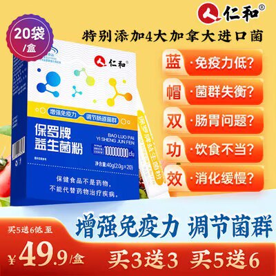 14💵 【仁和】8专利20种复合益生菌冻干粉)CHFSdwWN7x4)/ CZ11//