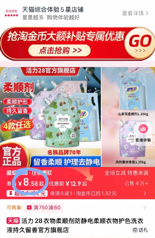 下拉详情 淘金币补贴💰8.5元🉐2.7斤活力28防静电衣物柔顺剂9/gUm54VvKYVi// AA11