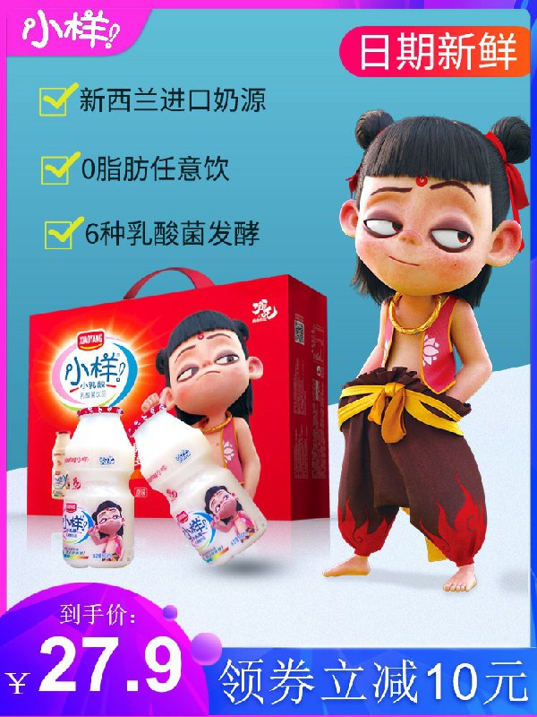 小样官方旗舰店 22.9元哪吒联名版乳酸菌酸奶20瓶  (1nZD1BTuhNI)