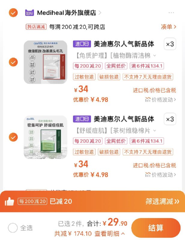 6件，任选6件拍下29.9亓，折2.49/片美迪惠尔人气新品棉片12片/ CZ1197 /5TV6WrAuTj0//
