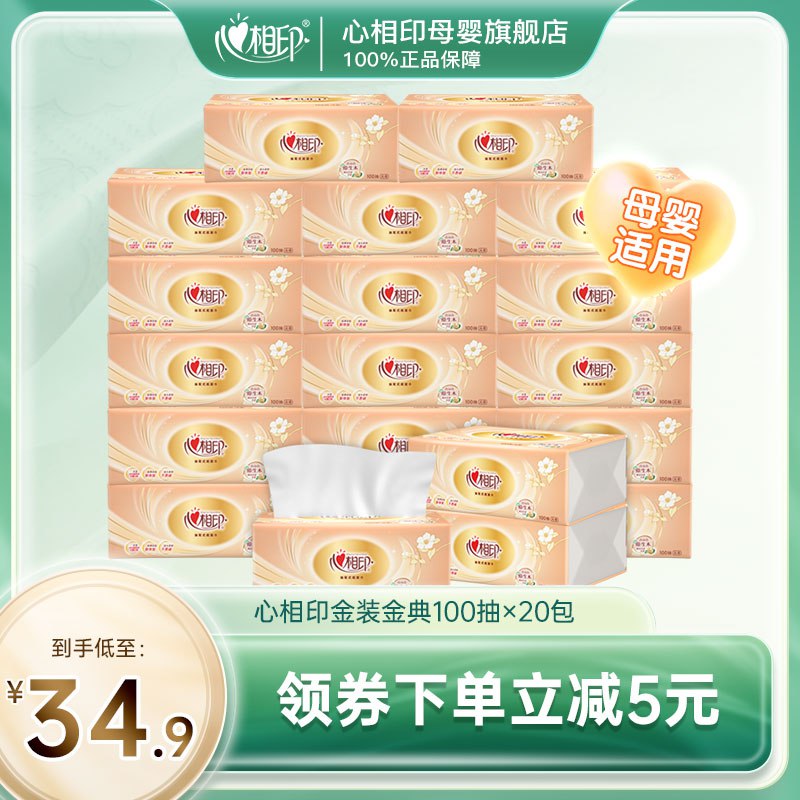 27.9💵 【心相印旗舰店】心相印金装抽纸100抽20包)FhO3dDLe32h)/ CZ11/