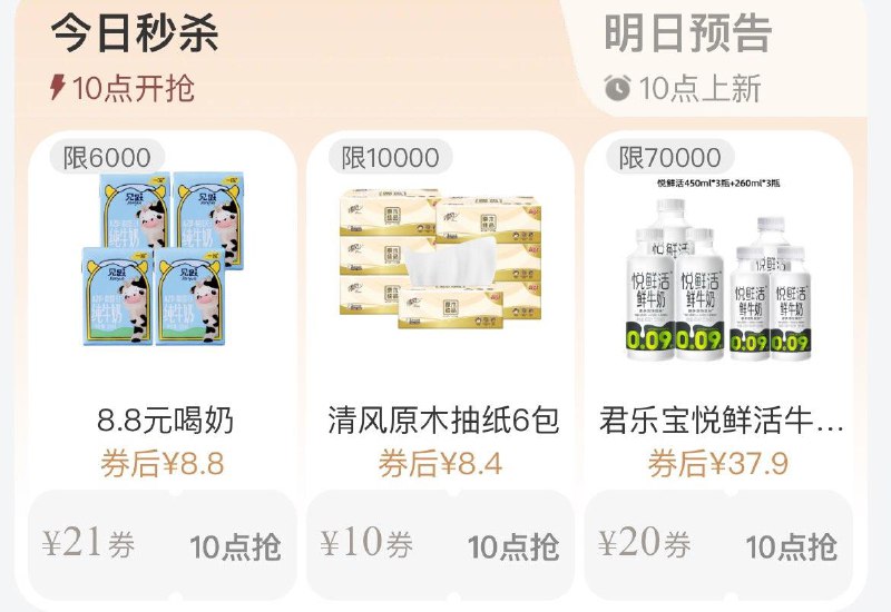 10点  88vip每日领券按需