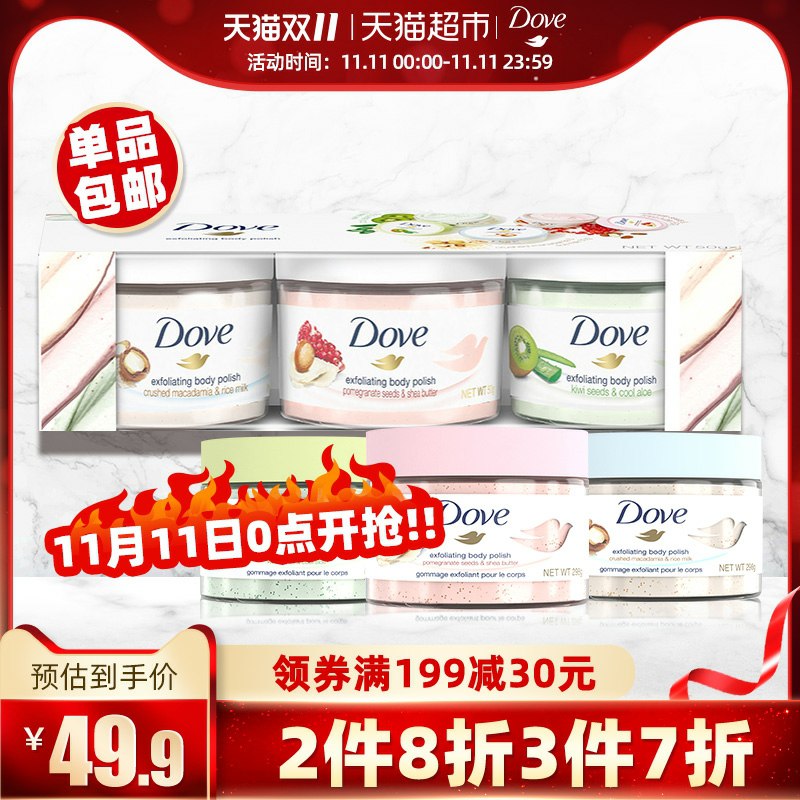 0点下2件叠加88-10券54.84元 共到手6罐多芬风味冰激凌磨砂膏(b2h0cPh84HT)/