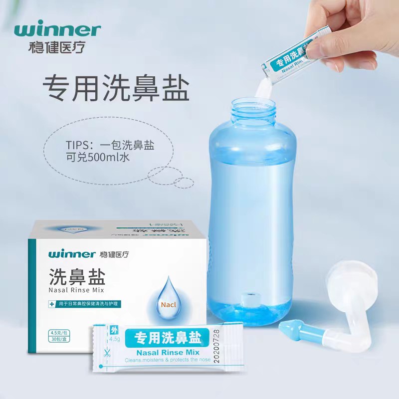 0点后下单 先领券15.9元稳健洗鼻器+洗鼻盐30包(qudvXaiZsZ7)/