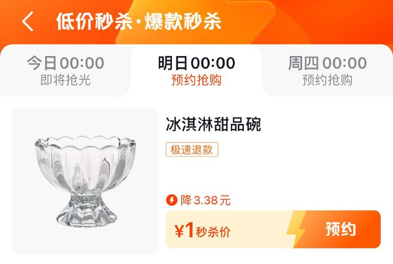 0点 dy商城搜：低价秒杀部分1亓