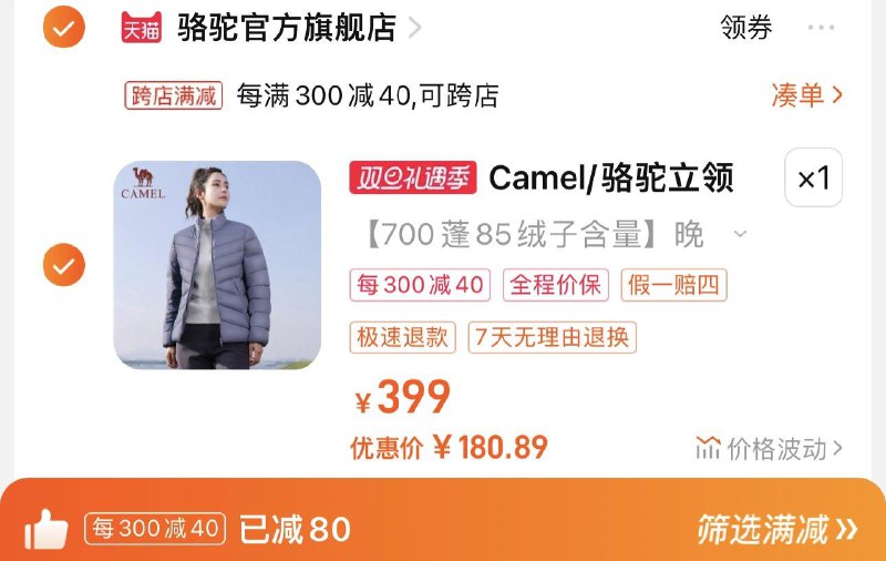 199亓 骆驼官方旗舰店手桃-聚划算-可领50-5抵扣到手194亓 凑满减180亓骆驼运动短款立领轻薄羽绒服0 dl483.kuaizhan.com/?lfMxW5GGIzM /:/ CA1371/ ZH9114
