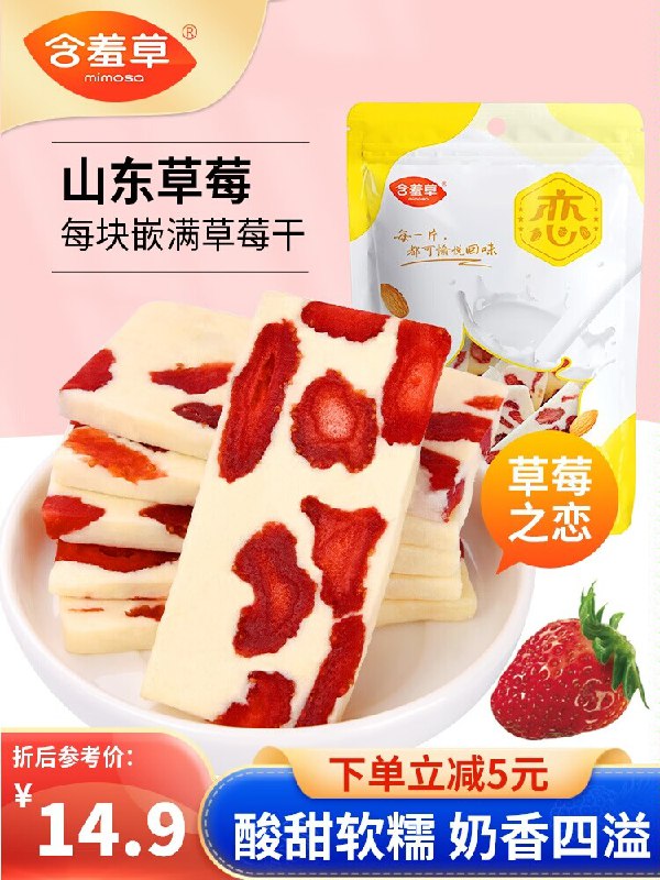 2件 拍2件 到手16.8元【含羞草食品旗舰店】含羞草坚果水果奶糕200g5)n7xidkI7CVg)/:// MU5183好吃不腻，奶香味香浓十足芒果/草莓/巴坦木3口味可选