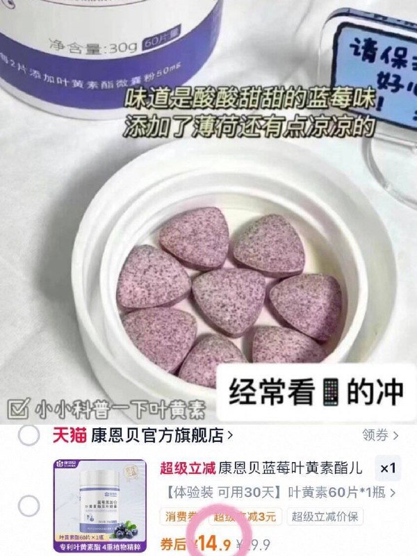 秒‼️康恩贝蓝莓叶黄素酯片符14.9💰🉐60片/瓶到手！-经常熬夜/看手机📱的快冲！9/POTQ4gat2JB// AA11