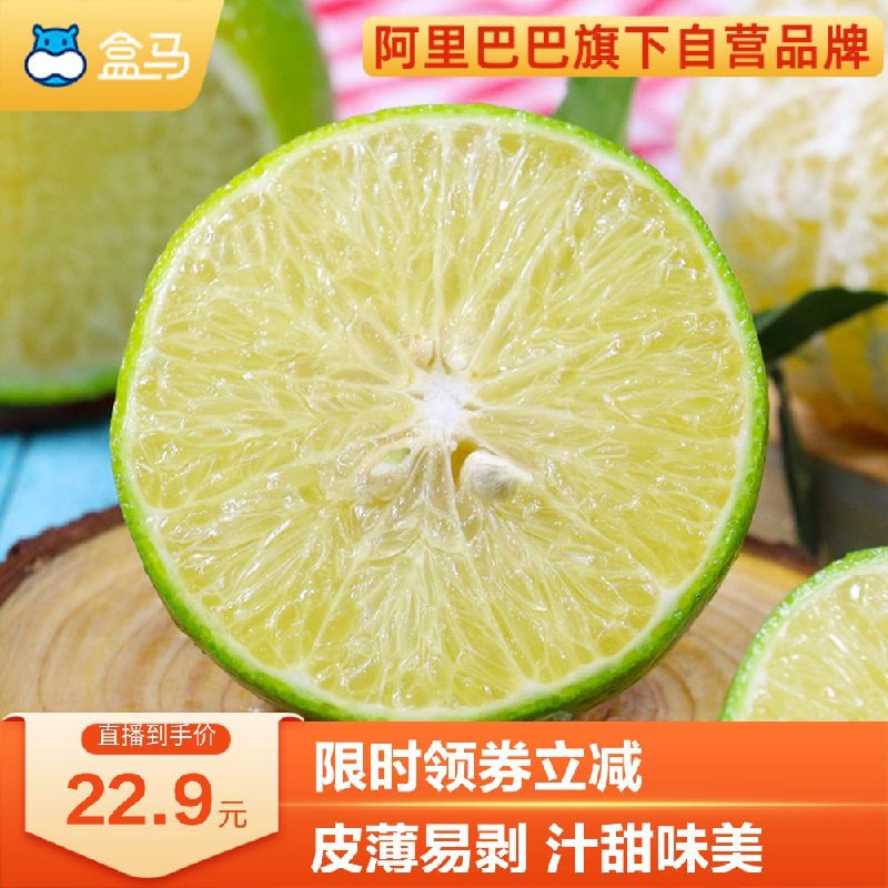 12.9元【盒马生鲜】新鲜精选香甜皇帝柑3斤装(7ExeXudK4yG)/ 红包：