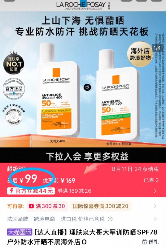 99💰天猫国际自营理肤泉大哥大400防晒50g全波段防老 防晒届的扛把子硬核防晒力☀️无惧户外酷晒再大的太阳 有它出行就不怕!-9/z86w4SnhhpC// AA11