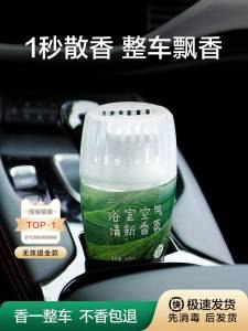 14.9元【网易旗舰店】网易严选高档车载香氛400ml)E7WcdQNbGUz)/ CZ1111/10+香型 便宜大碗 一瓶用好久一秒散香 几分钟车里都是香的