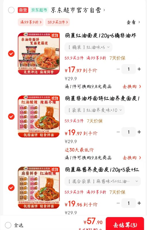 自营丽星面皮合集①麻酱荞麦面皮120g*5袋 红油荞麦面皮113g*5袋
