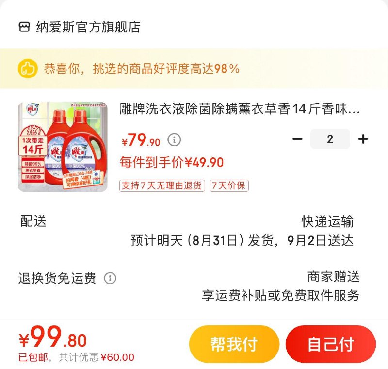 先领2张券
