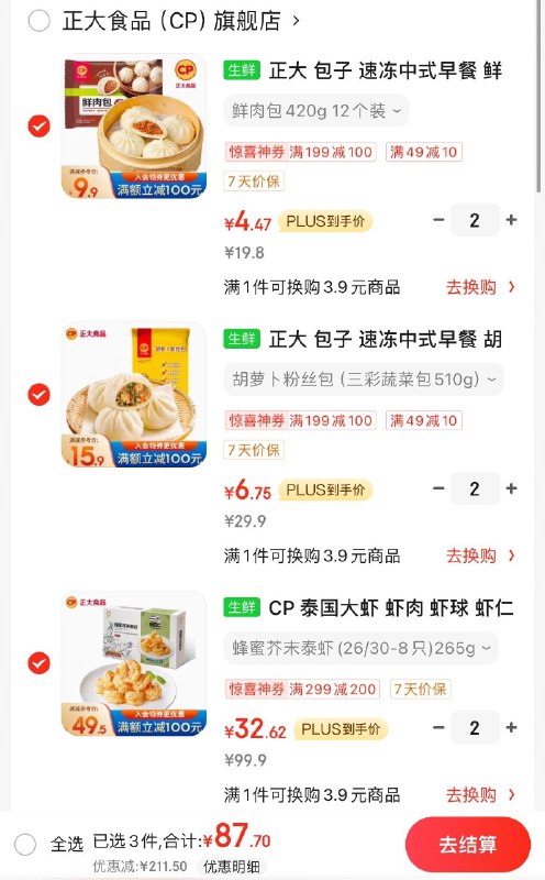 领299-200券