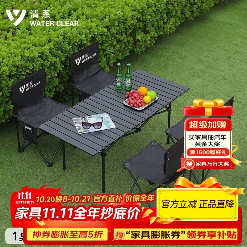 清系户外折叠桌椅 一桌四椅套装（黑） ，买1件