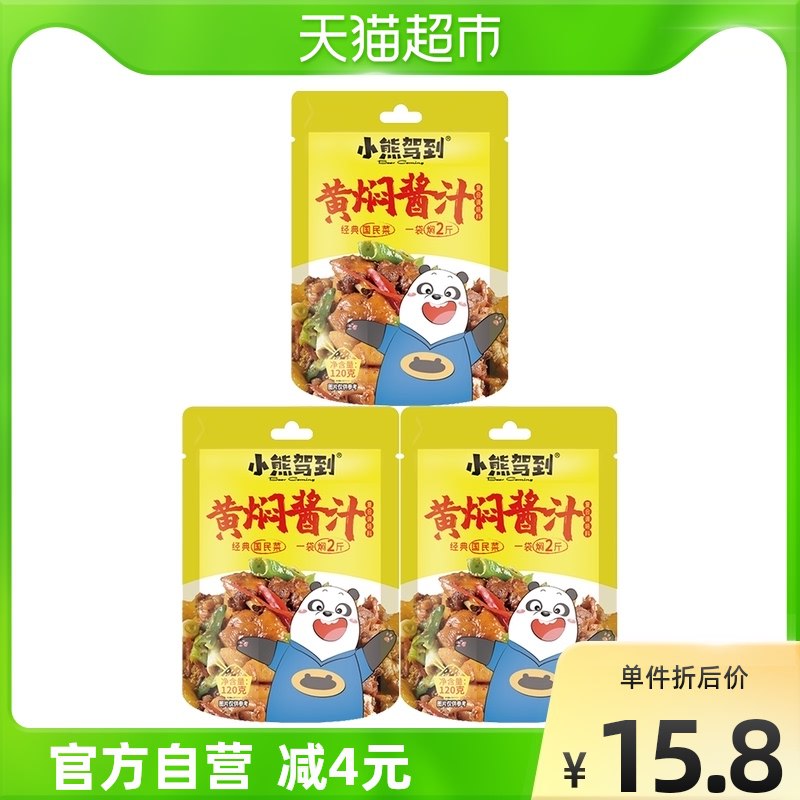 10点开始 拍下12.8元【天猫超市包邮】小熊驾到黄焖酱汁120g*3袋￥ZmJP2gD8jmd￥/