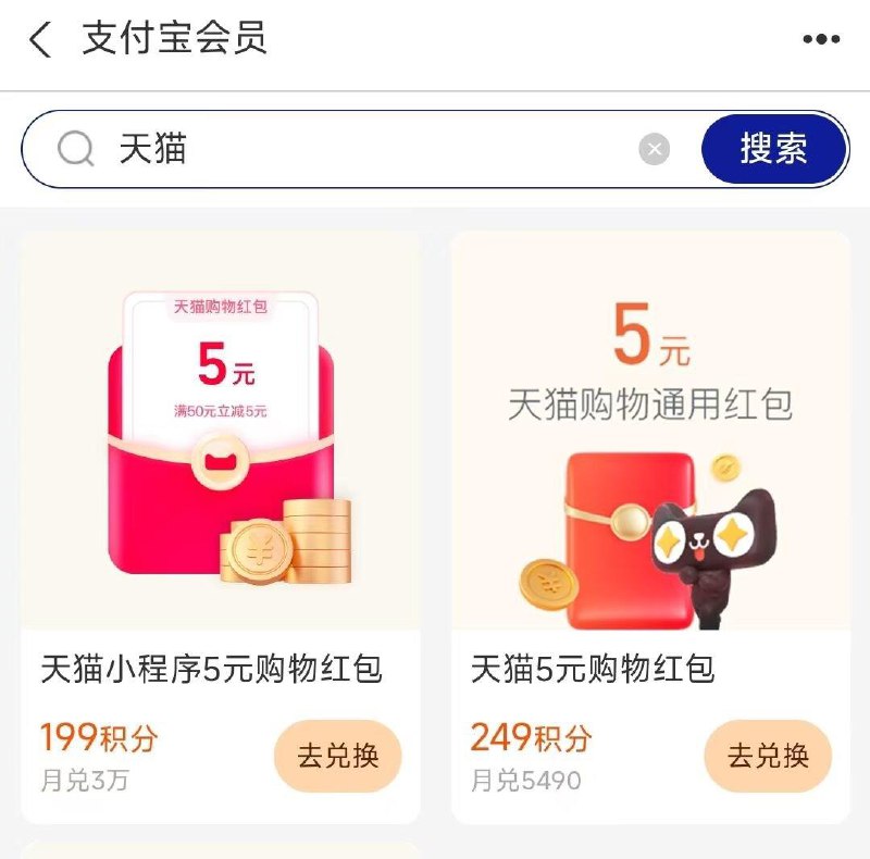 我的-zfb会员-点进去搜：天猫 有5洪包可兑换需要在天猫app使用 每日红包 m.fanli.me