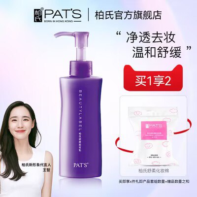 0点开始 19元【柏氏化妆品旗舰店】水油脸眼唇部卸妆乳160ml(hzUY2FfV2NX)/卸妆不干净 导致多种肌肤问题？可以试试这个 净颜养护二合一的