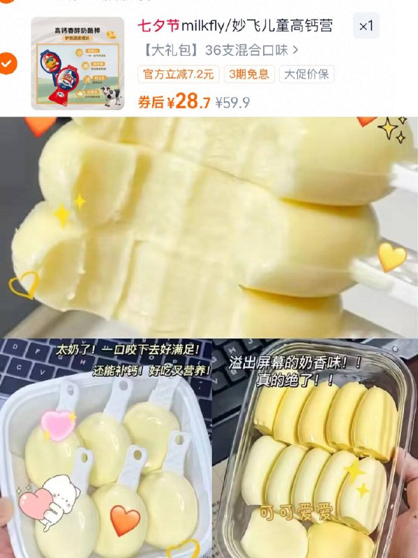 28.7亓！✅线下不划算【妙飞】奶酪棒组合36支高钙、助力骨骼和牙齿发育儿童专属的零食 小孩都爱吃-9/ai7Z4nc2wGO// AA11