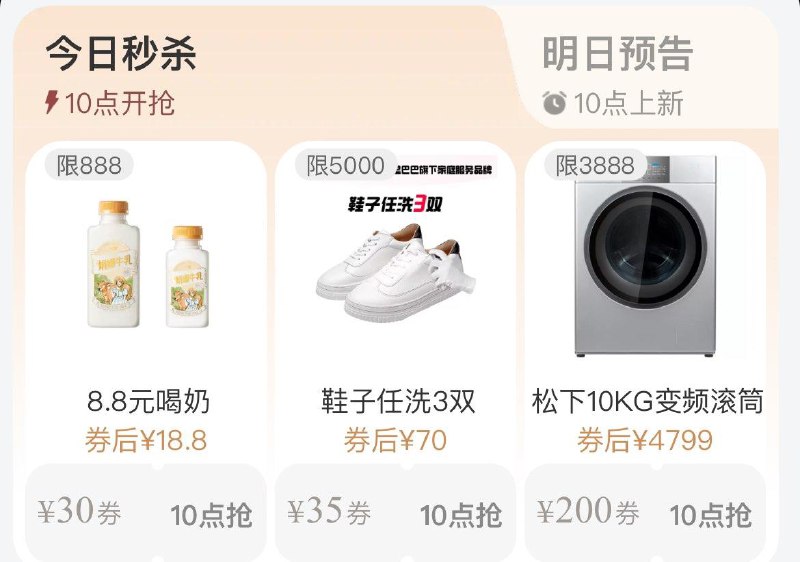 10点  tb 搜88vip  每日领券