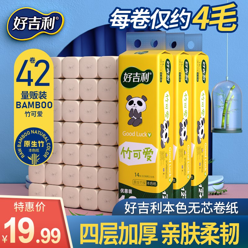 1、好吉利卷纸42卷领巻加车一件  (RcnU1uD8oGk)  ----------领取超紅/京享紅包更便宜：搜索：