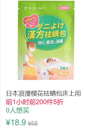 23点前200件5折9.45元起日本浪漫樱花祛螨包 (M36u1qf2HLS)