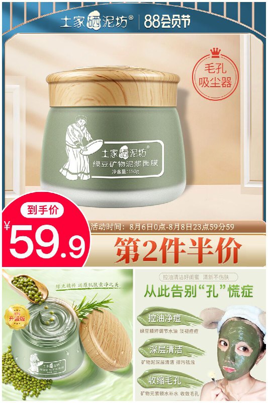 【土家硒泥坊】绿豆泥面膜150g88狂欢价【79.9元】 券后【59.9元】包邮地址：