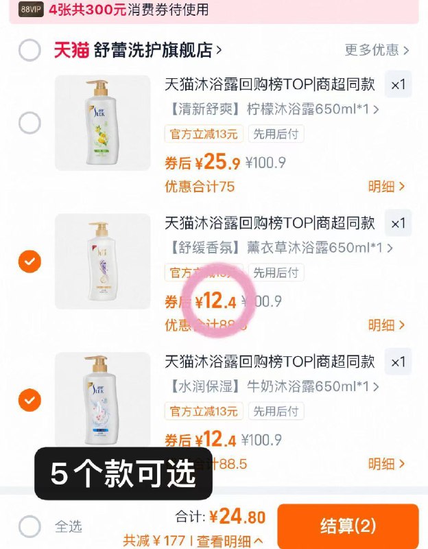 速囤‼️12.4/瓶舒蕾沐浴露拍2件24.8💰🉐650ml*2瓶-线下一瓶都要30多了！超贵！9/YlSm4mlMapj// AA11