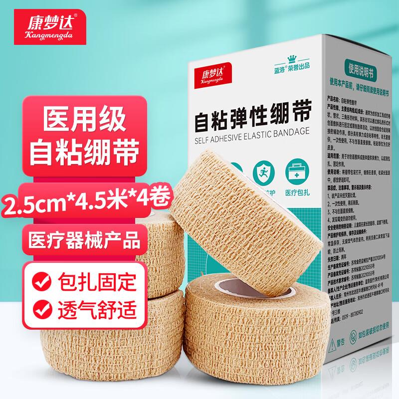 康梦达 医用自粘弹力绷带 2.5cm*4.5M*4卷概率砸7-6奍，叠加礼金0 亓