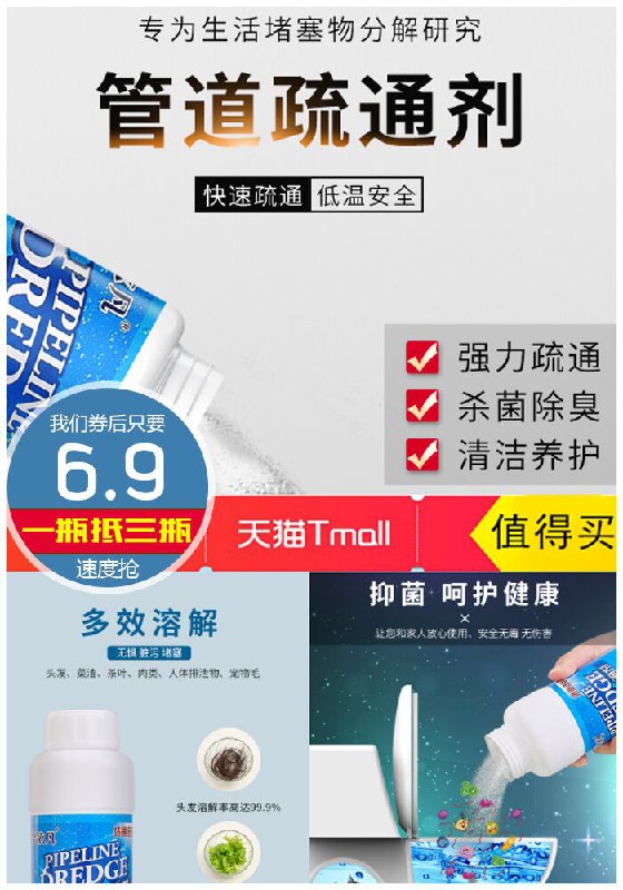 梦依凡管道疏通剂268g原价9.9元【券后6.9元】包邮