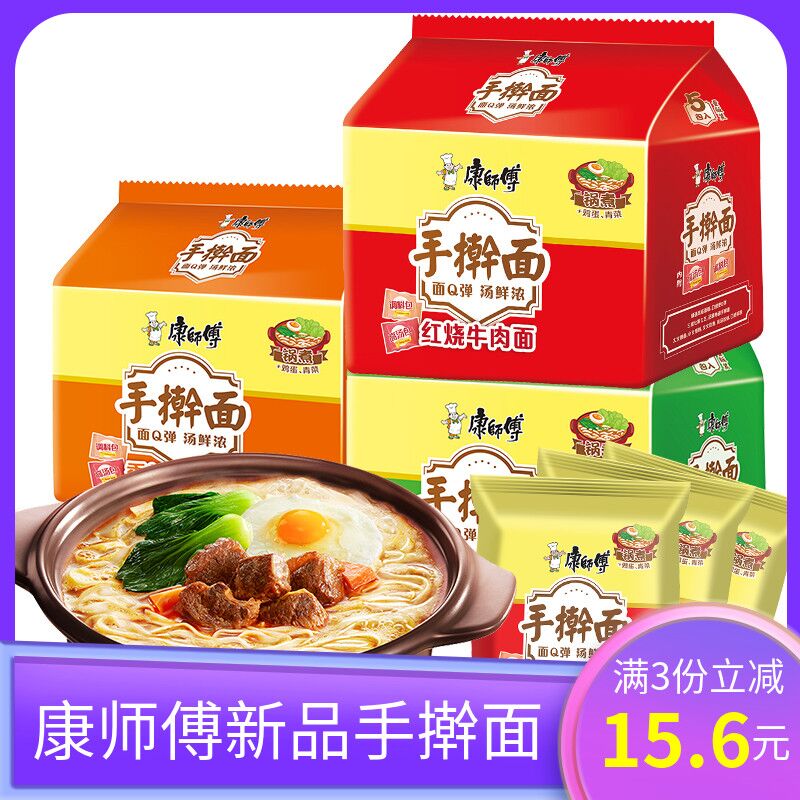 12.8元   3种口味可选康师傅锅煮手擀面5袋装(U2hJc7dAoqV)/  也可拍3件32.8元 共15袋