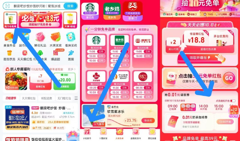 额了麽丨如图横浮进去点击底部17吃货节 跳转今天点下拉有0.01抢奶茶咖啡卷