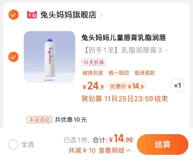 14.9亓，拍单支选项兔头妈妈儿童滋润保湿唇膏/ CZ3457  dl480.kuaizhan.com/?JZUZWVX3X16 /:/ CA1371/