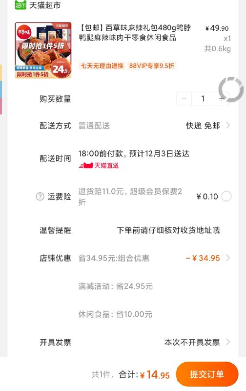 480g百草味麻辣礼包鸭脖鸭腿麻辣味肉干拍下14.9元好价(szMdcMY6i7b)/