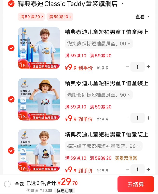 精典泰迪童装合集3件29.7元 儿童圆领短袖T恤