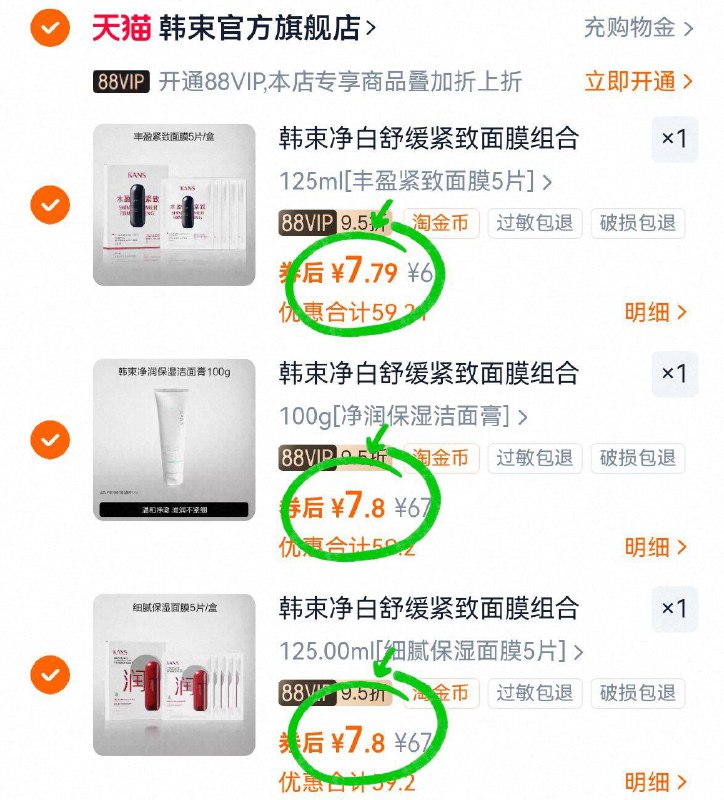 ③件23.3亓☀️详情页下単【韩束】洁面/面膜任选3件都是正装！比买套装 划算主打保湿，紧致抗皱，抗老先撸贵的歀 还是老国货香a-9/NZFk4K66J7s// AA11
