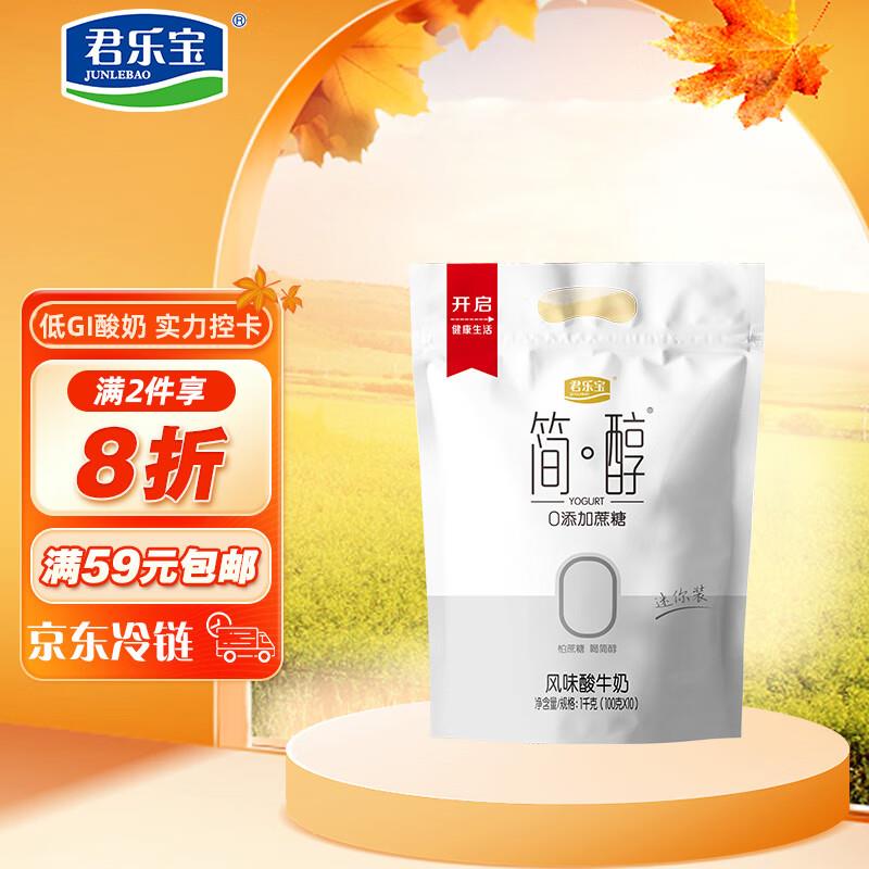 简醇天津19.9买1赠1