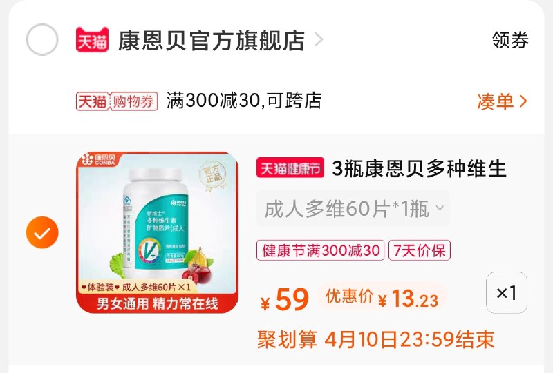 3.凑单商品 也加购物车1件(FHtCX1kURke)/ 两个商品一起【提交并付款】然后再单独【退款凑单商品】叠加金币 康恩贝多维片12元