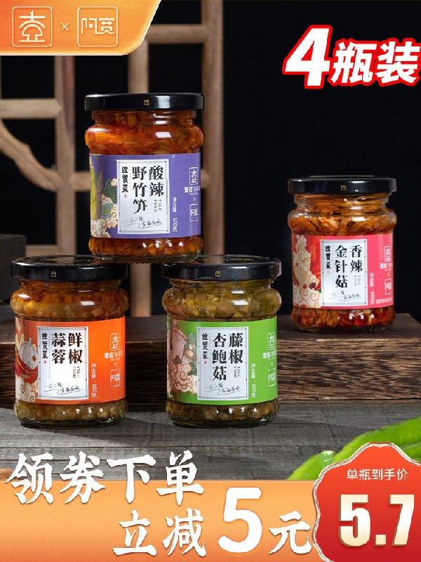 19.9元  阿宽旗下壹姑暴下饭拌面酱拌饭酱4瓶(6f0pXu34l6f)/  红包：