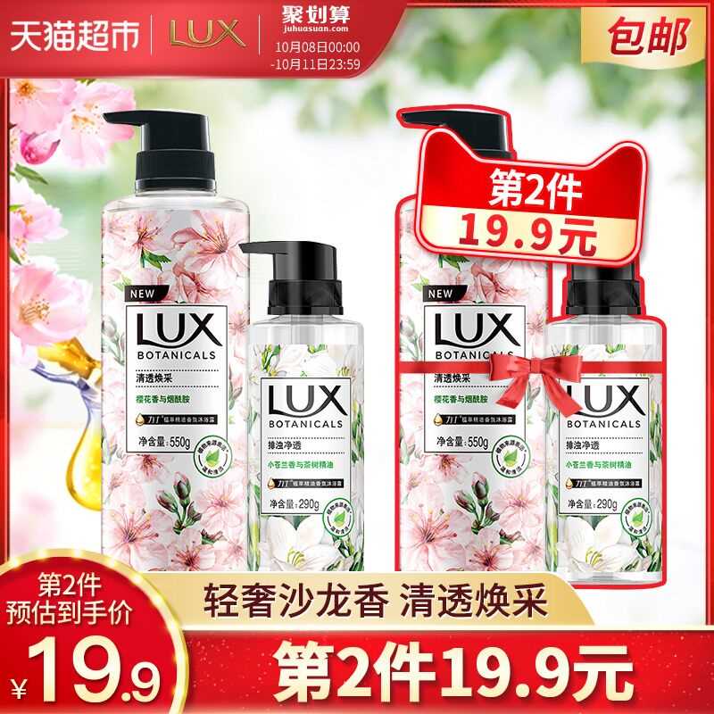 2件 拍2件59.8元 共4瓶力士高端系列 植萃沐浴露樱花香550g+小苍兰290g(aDwqc6dA3Se)/  需要楼上140-10