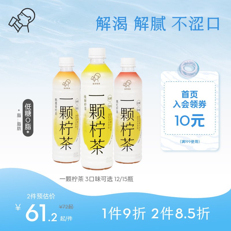 46💵【喜茶官方旗舰店】低糖0脂一颗柠茶450ml*15瓶)IqdfdvE9Iid)/ CZ11//0脂的，喝着无负担 不怕长肉高端饮品它家线下买过超贵天热了 减肥又想喝饮料的安排