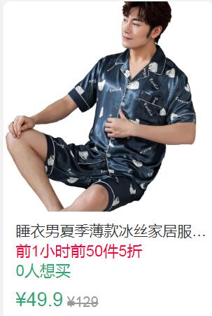 11点前50件5折24.95元睡衣男夏季薄款冰丝家居服套装 
