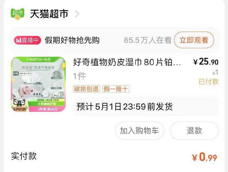 反馈部分猫超有好奇6品牌金88vip兑换运费券可0.99亓买奶皮湿巾/ CZ3569 /2zPjWHUfOdQ//