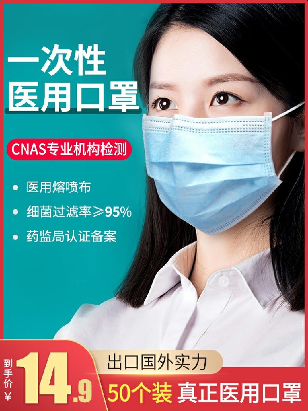 0点后下单 先领券9.9元医用外科一次性口罩50只(HOiqcGWRqGr)/