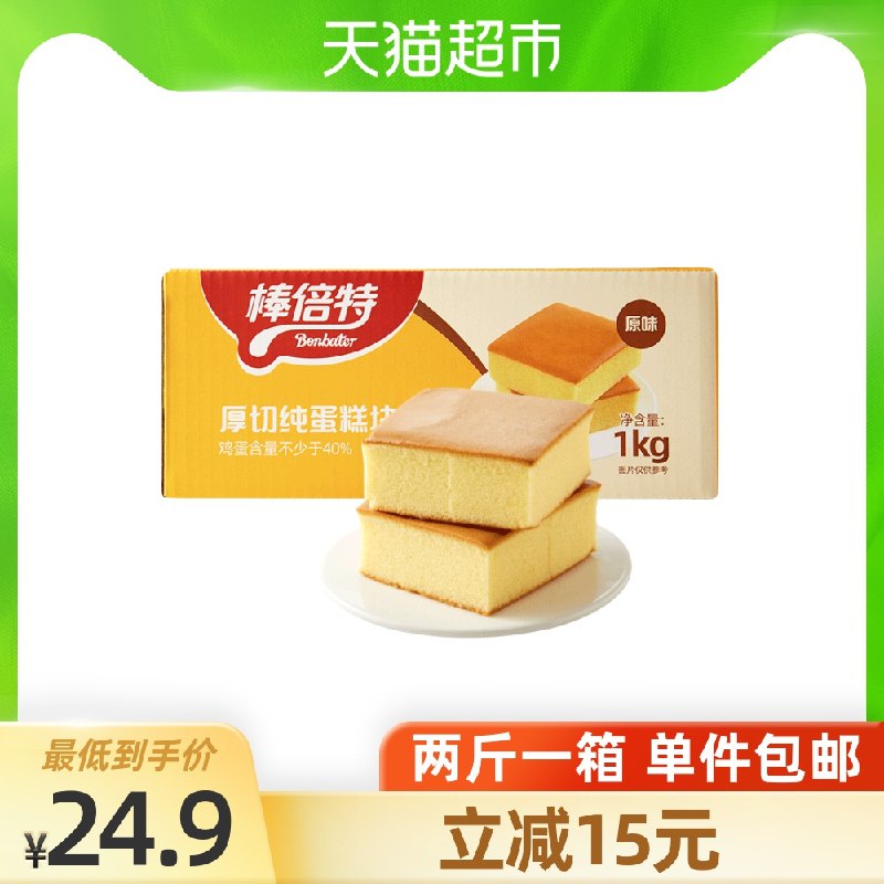 19.9元 猫超包邮棒倍特原味纯蛋糕1kg/整箱(DKOFX0ZyFHK)/