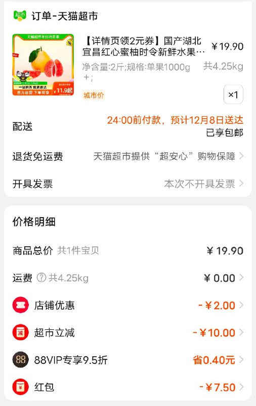 1)YsueW4ubEFr)/:/ CA1371/红心柚子2斤，部分地区立减10，VIP拍下7.5